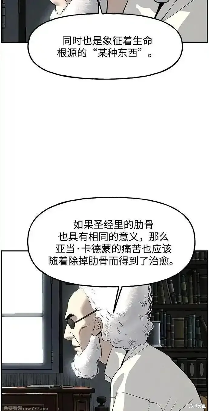 未來的古董店,第191话,第17张