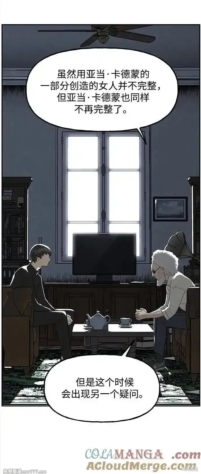 未來的古董店,第191话,第19张