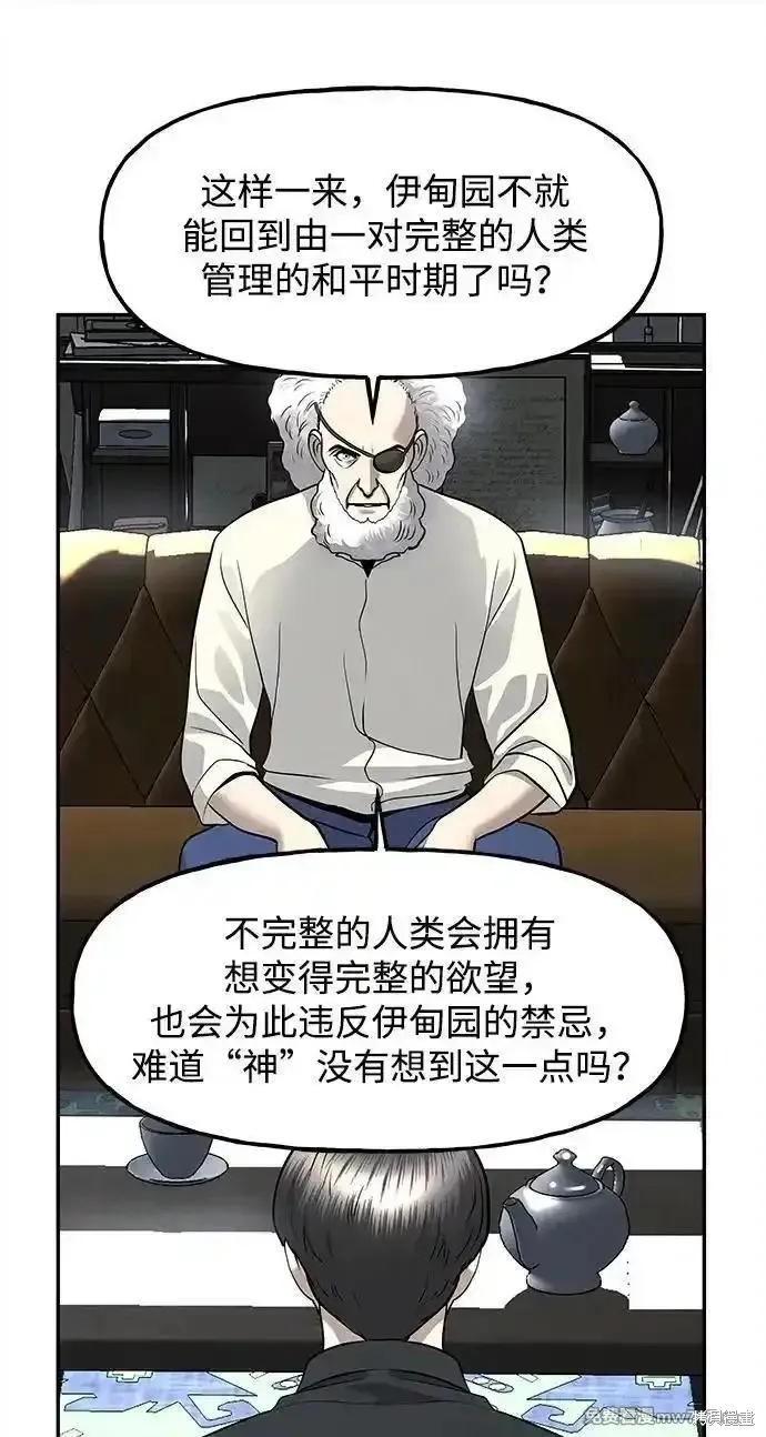 未來的古董店,第191话,第21张