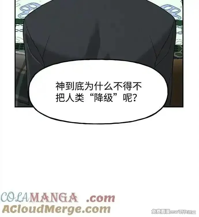 未來的古董店,第191话,第22张