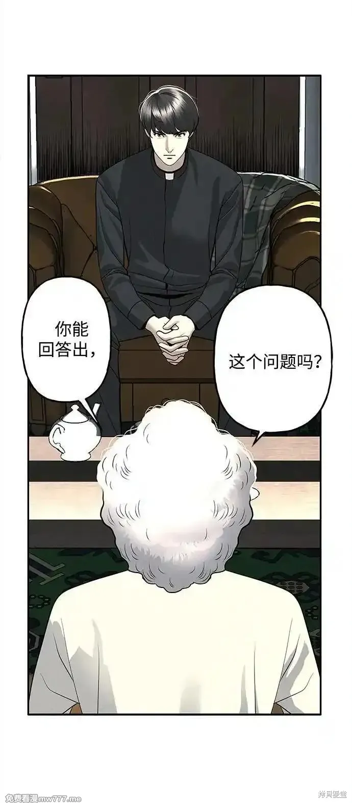 未來的古董店,第191话,第23张