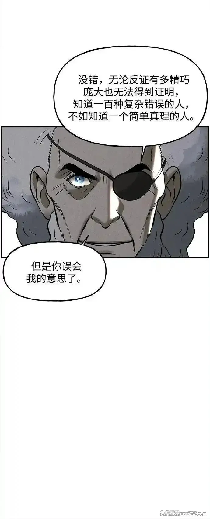 未來的古董店,第191话,第26张