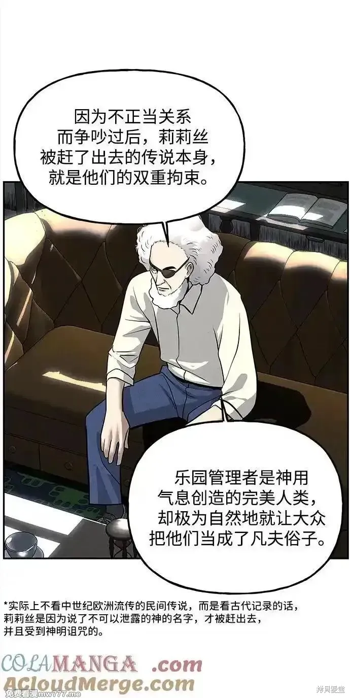 未來的古董店,第191话,第37张