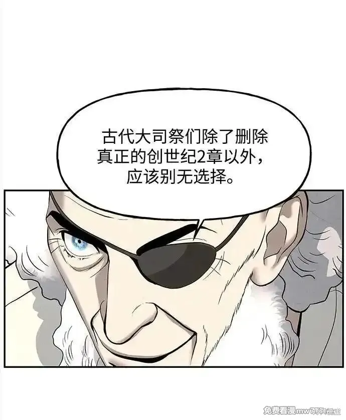 未來的古董店,第191话,第38张