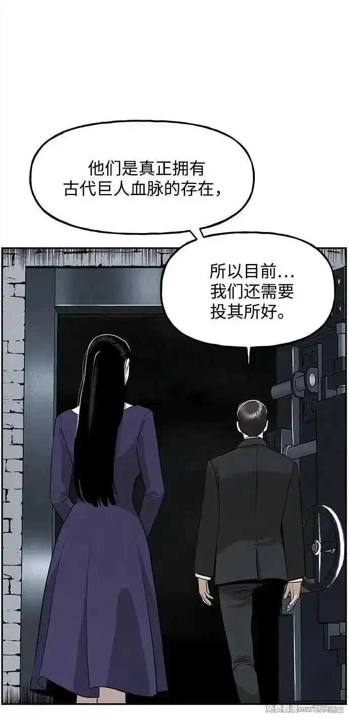 未來的古董店,第191话,第48张