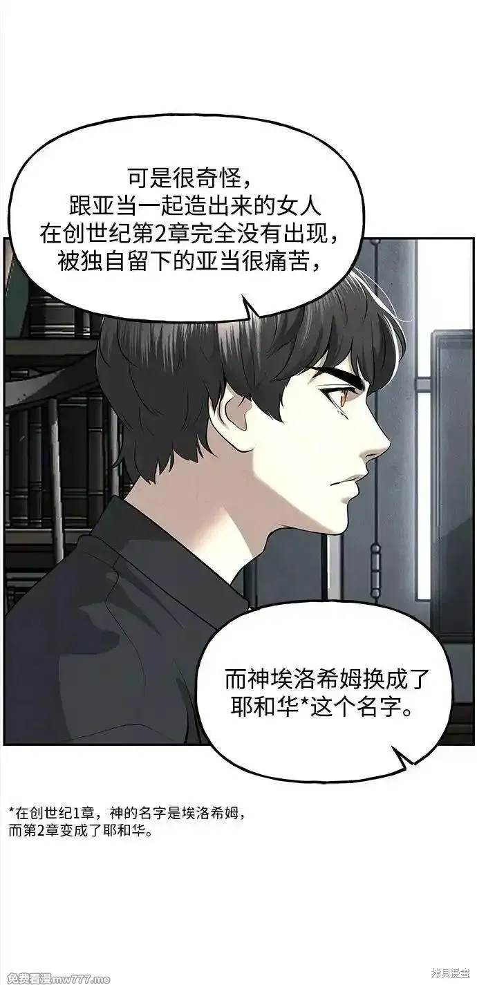未來的古董店,第191话,第5张