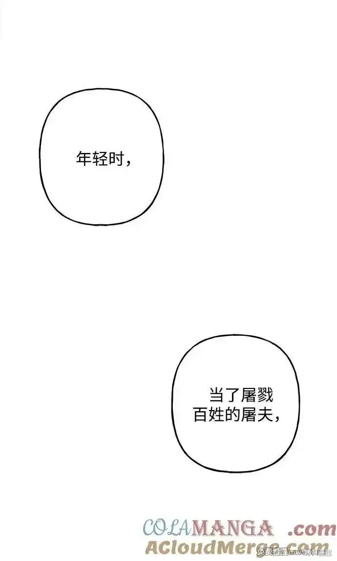 未來的古董店,第191话,第79张
