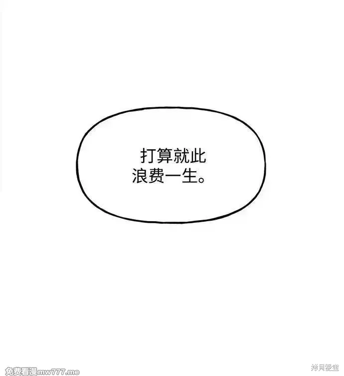 未來的古董店,第191话,第81张