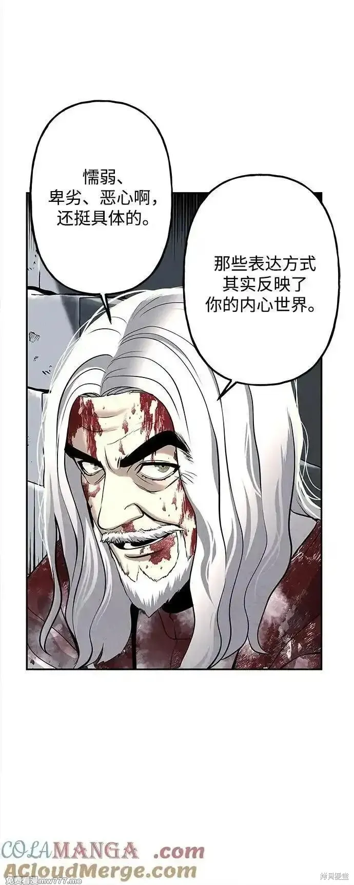 未來的古董店,第191话,第88张