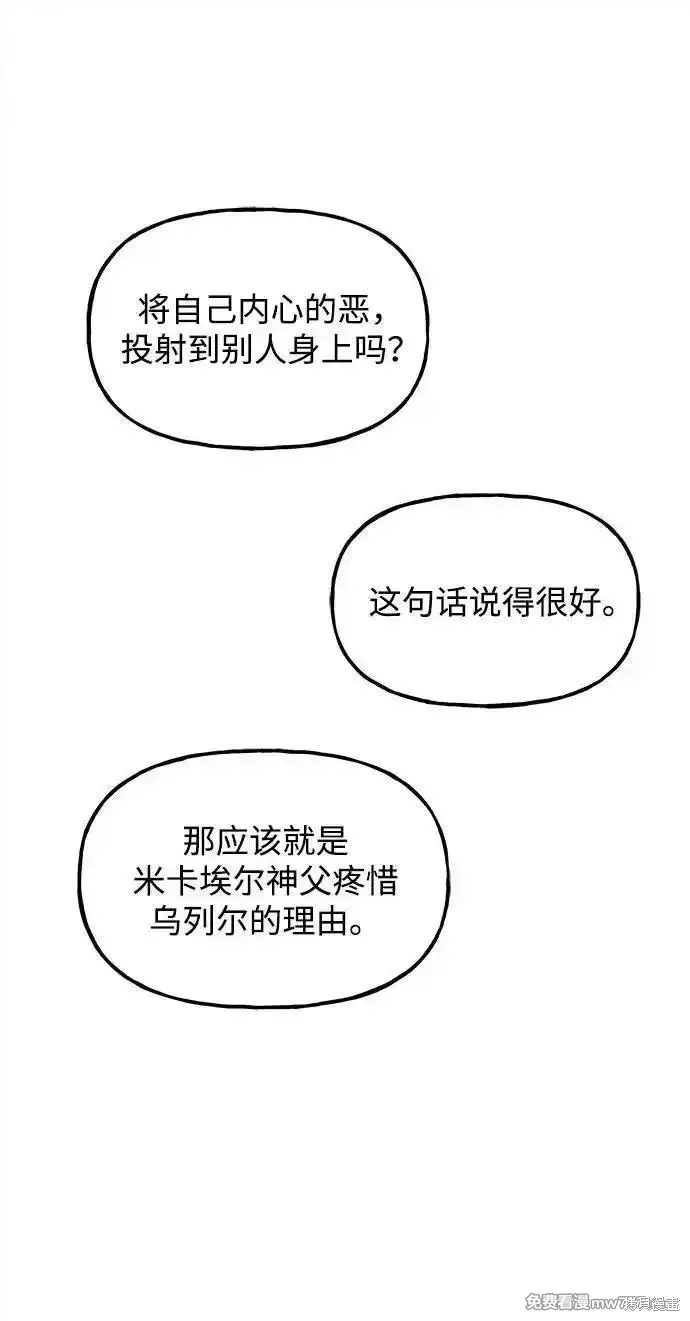 未來的古董店,第191话,第95张