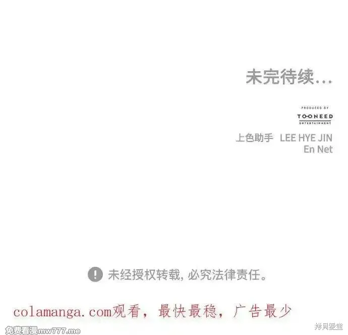未來的古董店,第191话,第99张