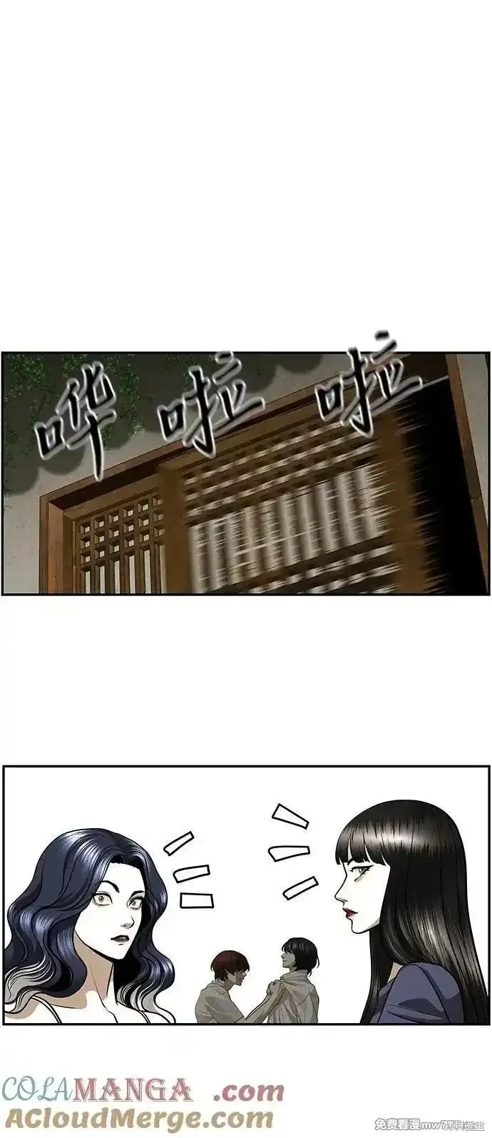未來的古董店,第208话,第101张