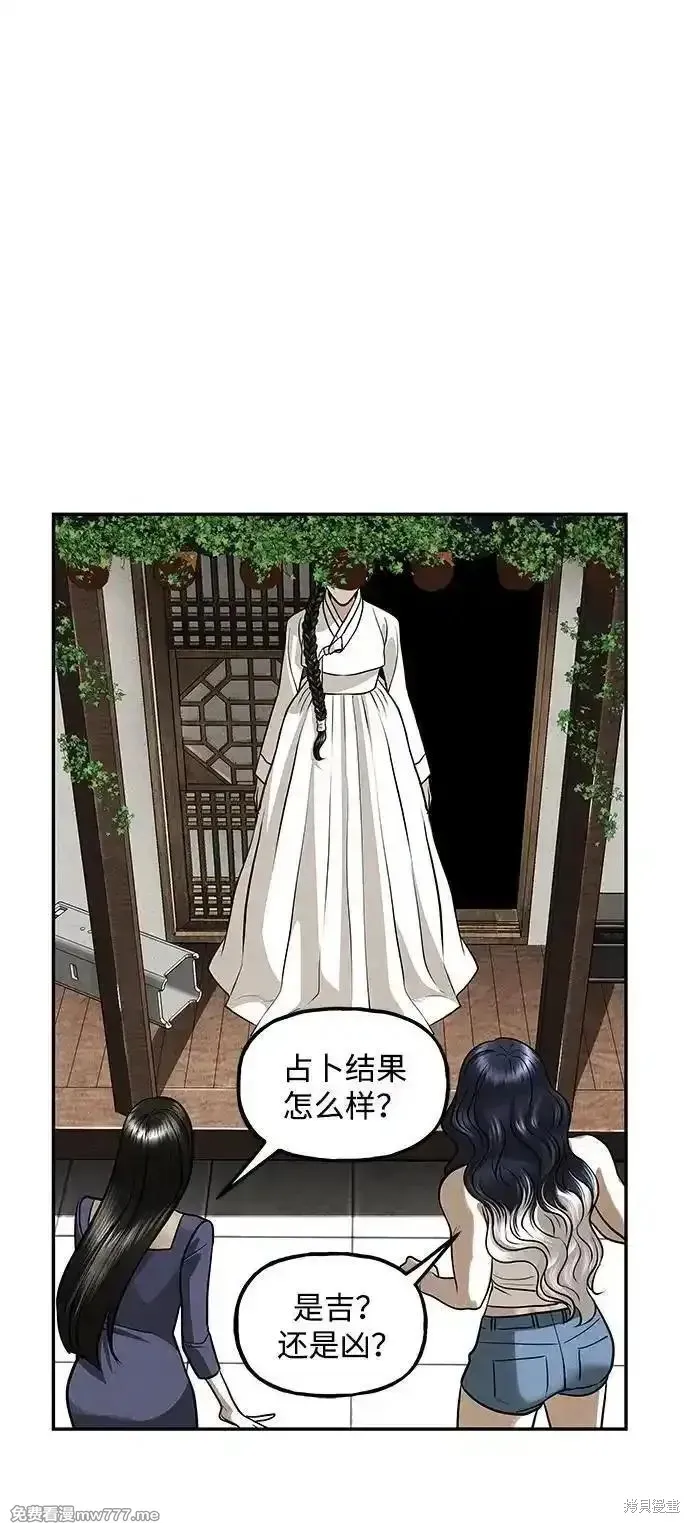 未來的古董店,第208话,第102张