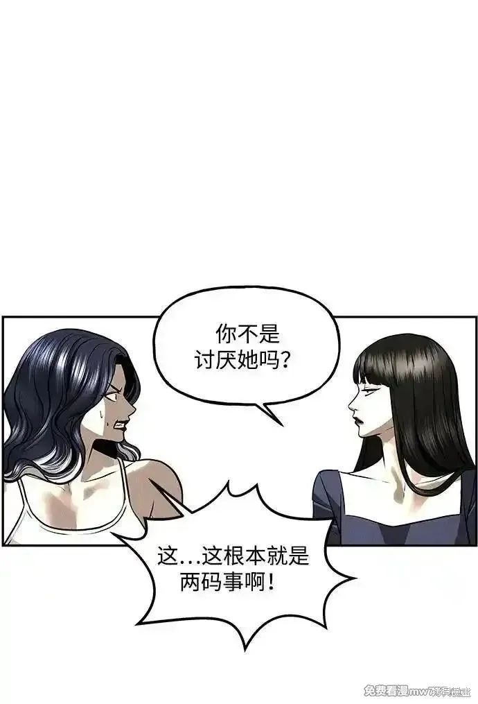 未來的古董店,第208话,第103张