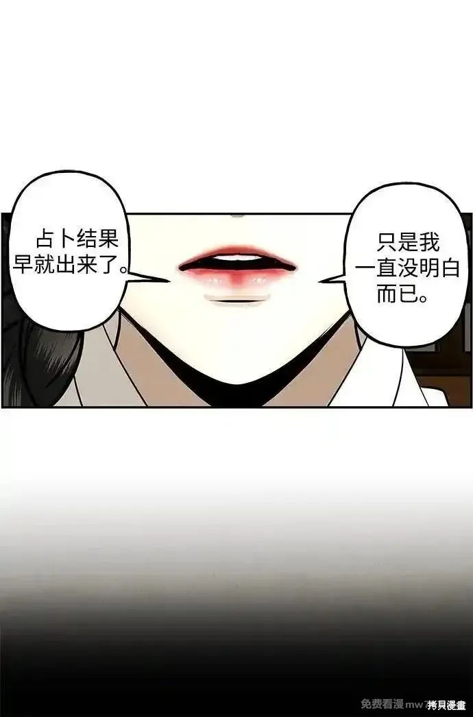 未來的古董店,第208话,第104张