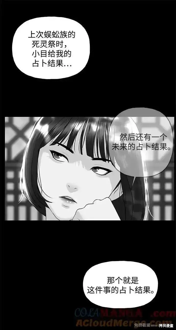 未來的古董店,第208话,第105张
