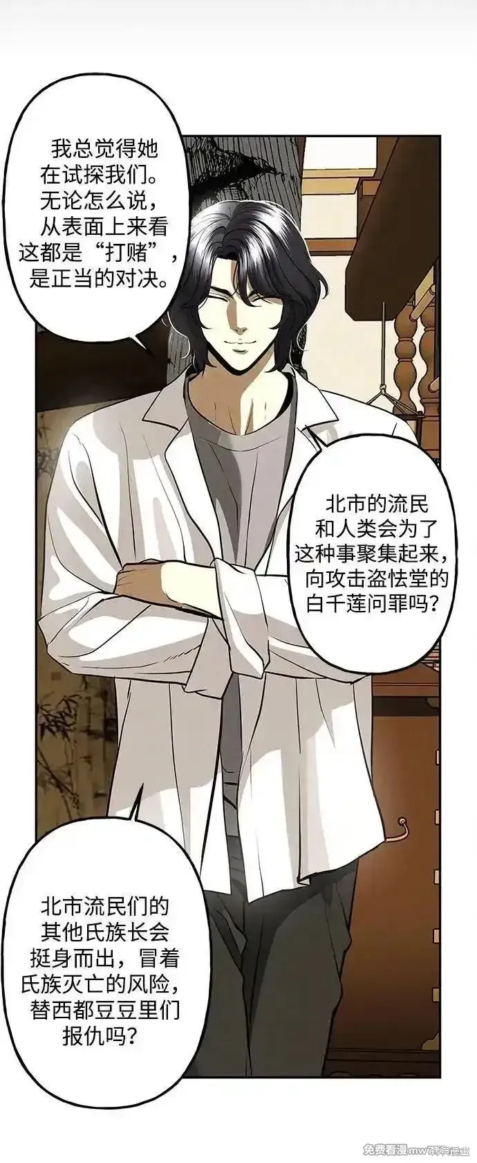 未來的古董店,第208话,第11张