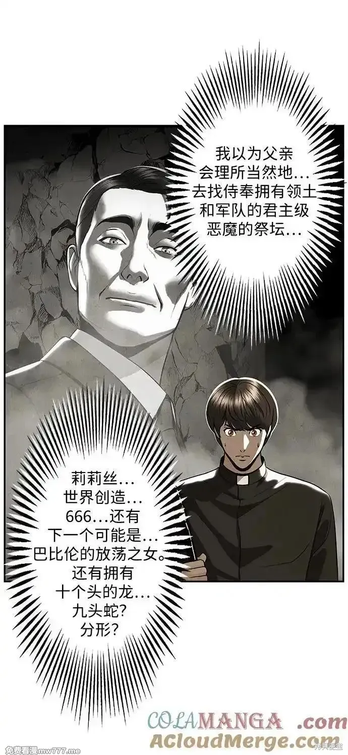 未來的古董店,第208话,第113张