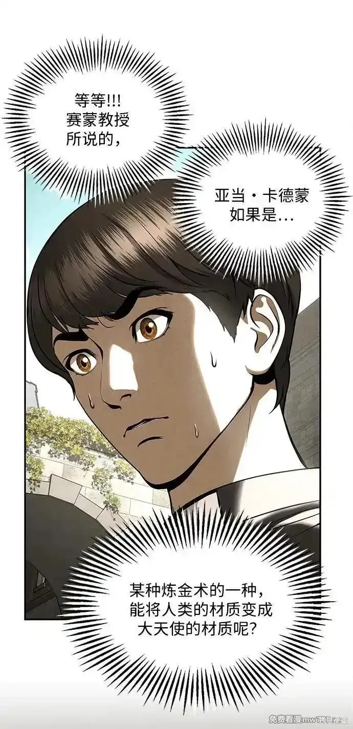 未來的古董店,第208话,第115张