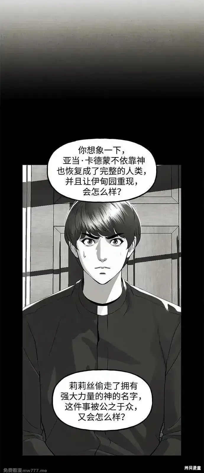 未來的古董店,第208话,第116张
