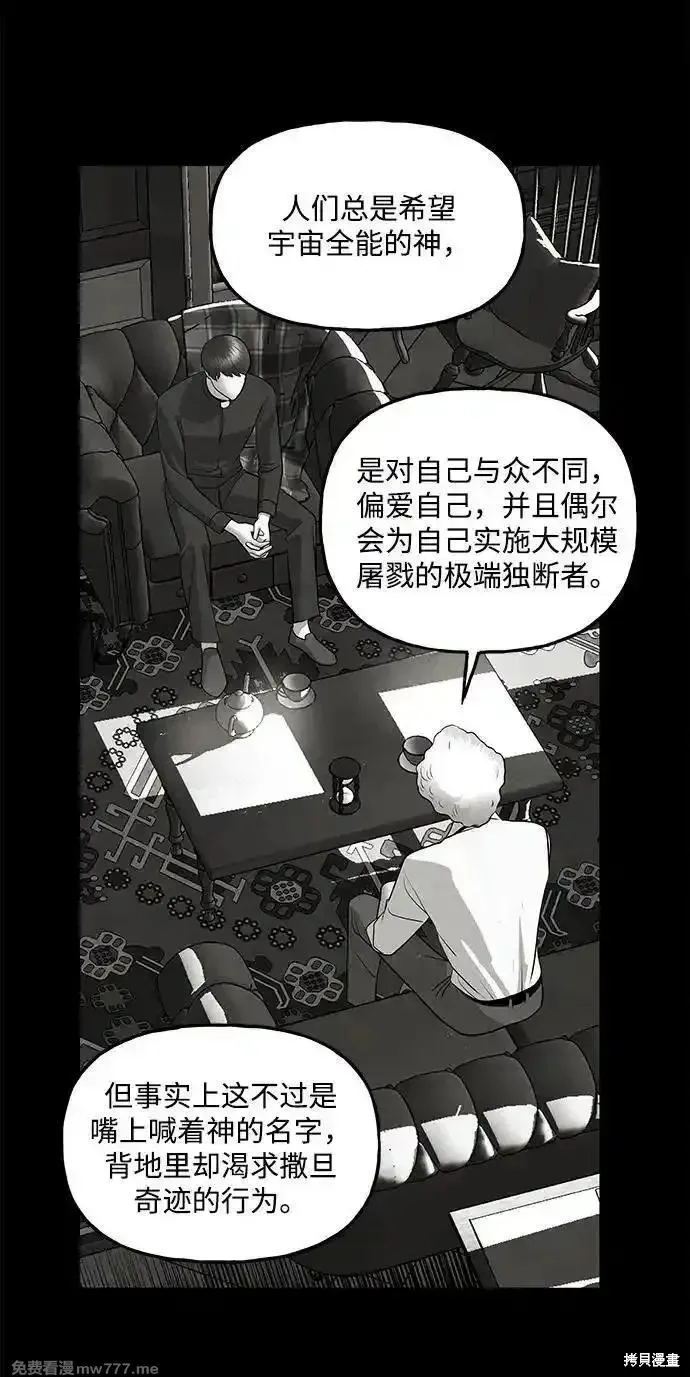 未來的古董店,第208话,第118张
