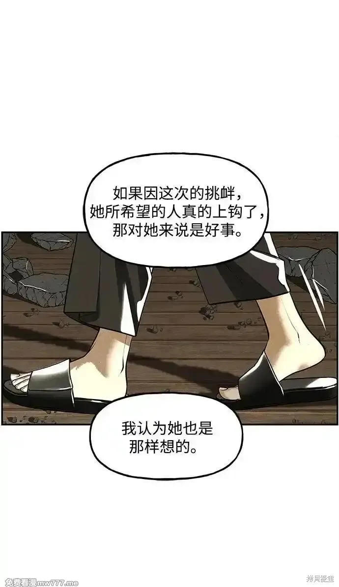未來的古董店,第208话,第12张
