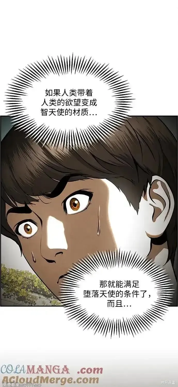 未來的古董店,第208话,第121张