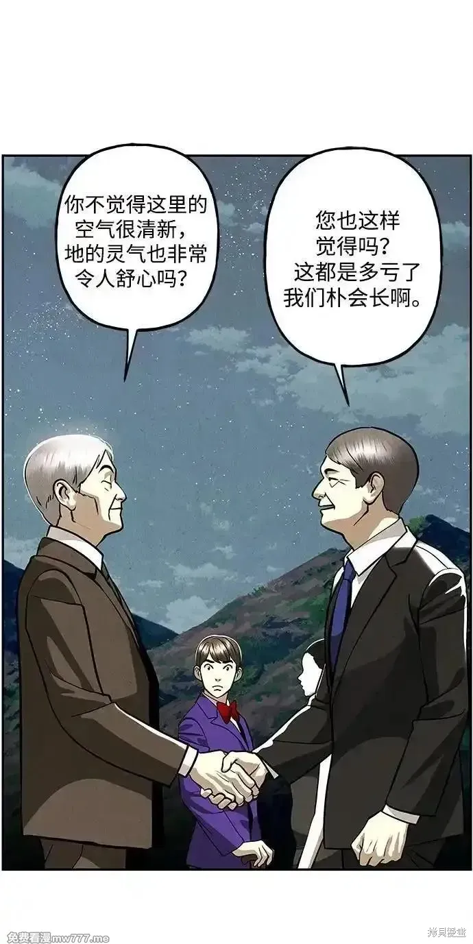 未來的古董店,第208话,第134张