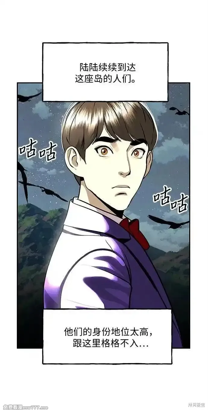 未來的古董店,第208话,第136张