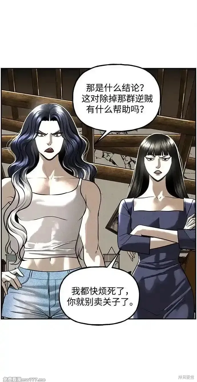 未來的古董店,第208话,第15张