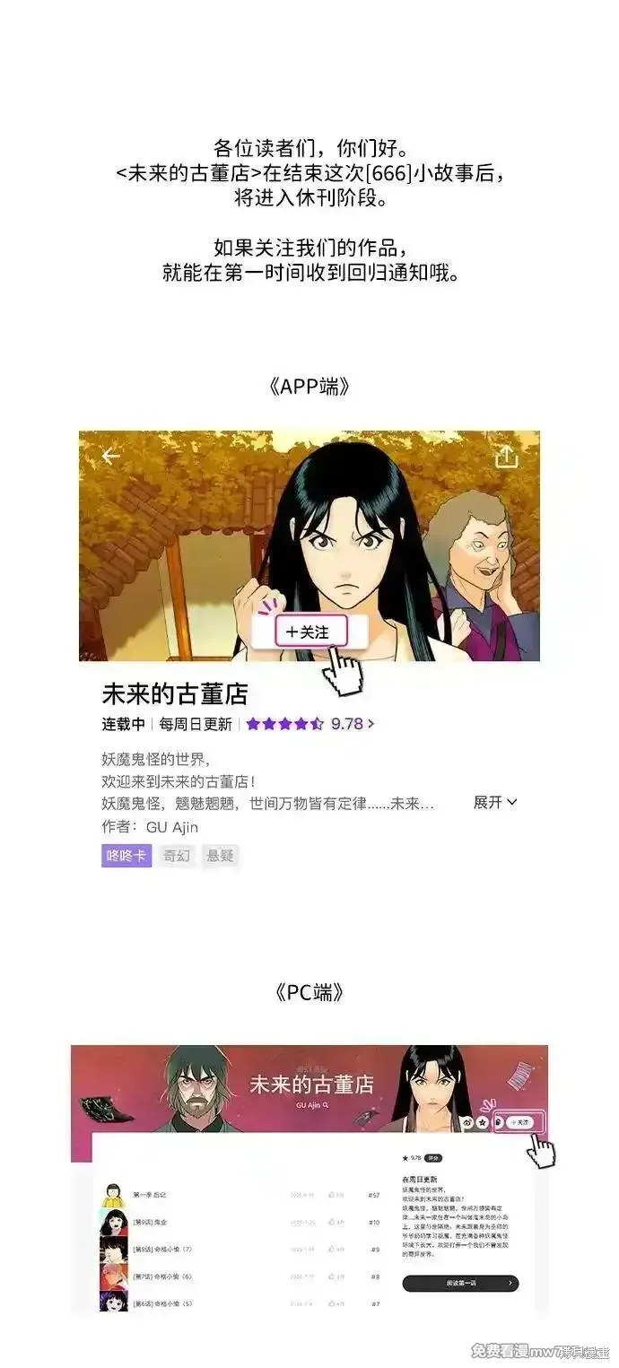 未來的古董店,第208话,第155张