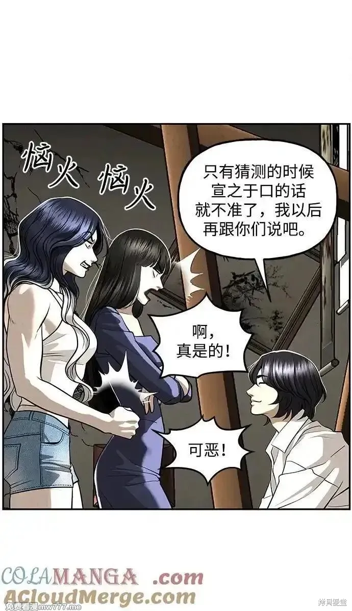 未來的古董店,第208话,第17张