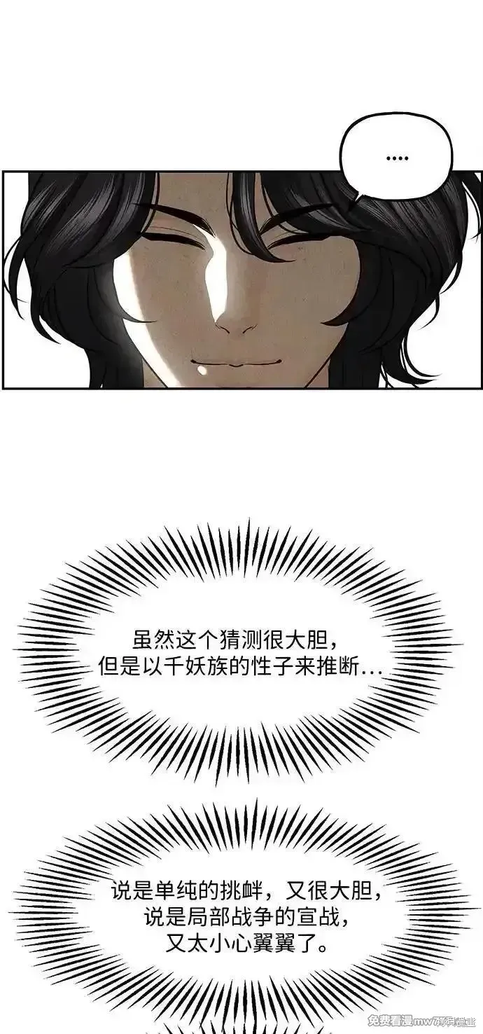 未來的古董店,第208话,第18张