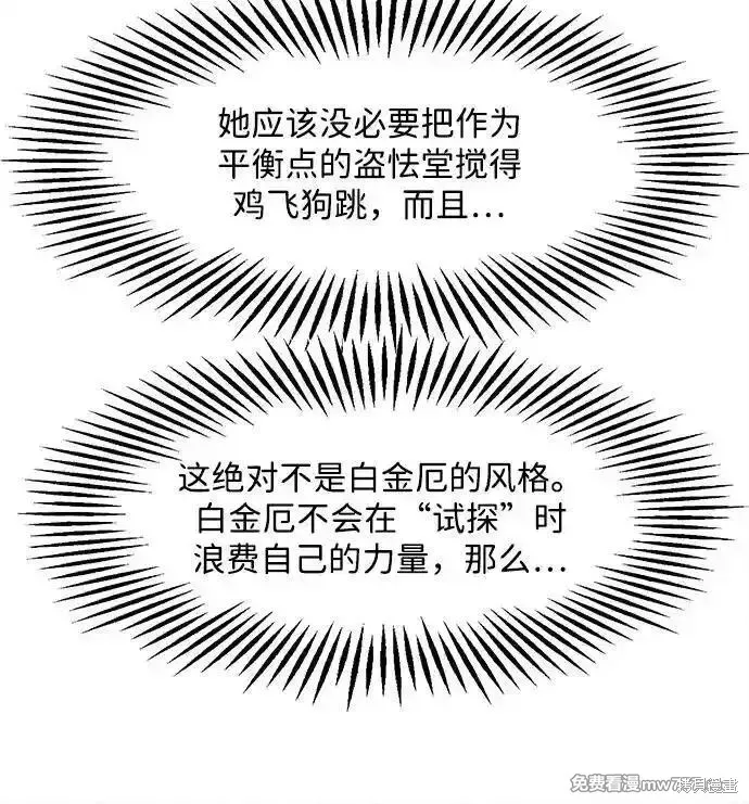 未來的古董店,第208话,第19张