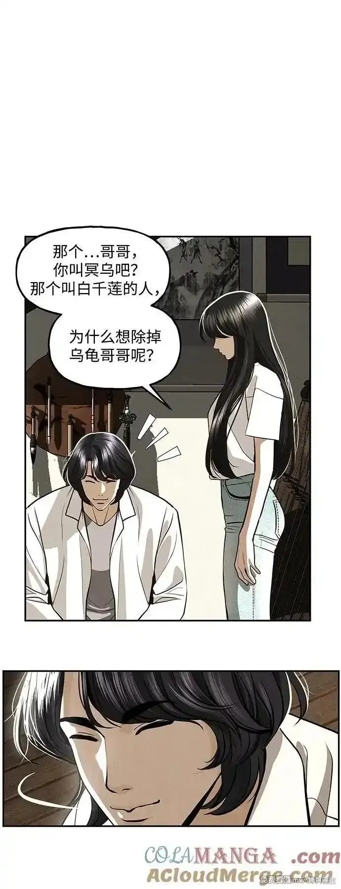 未來的古董店,第208话,第21张