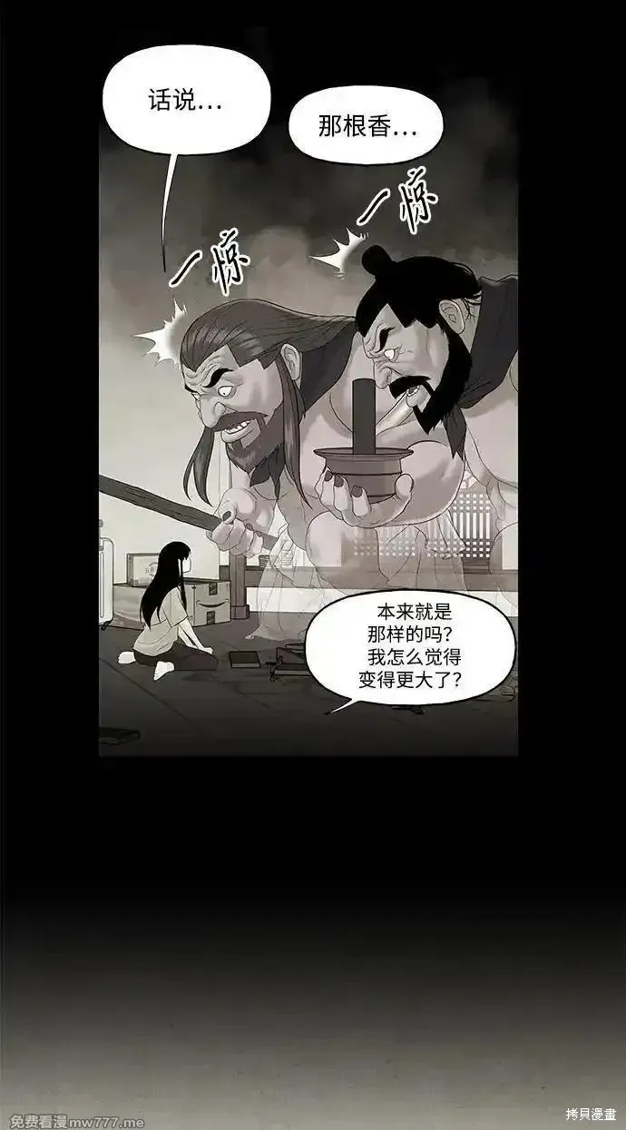 未來的古董店,第208话,第31张