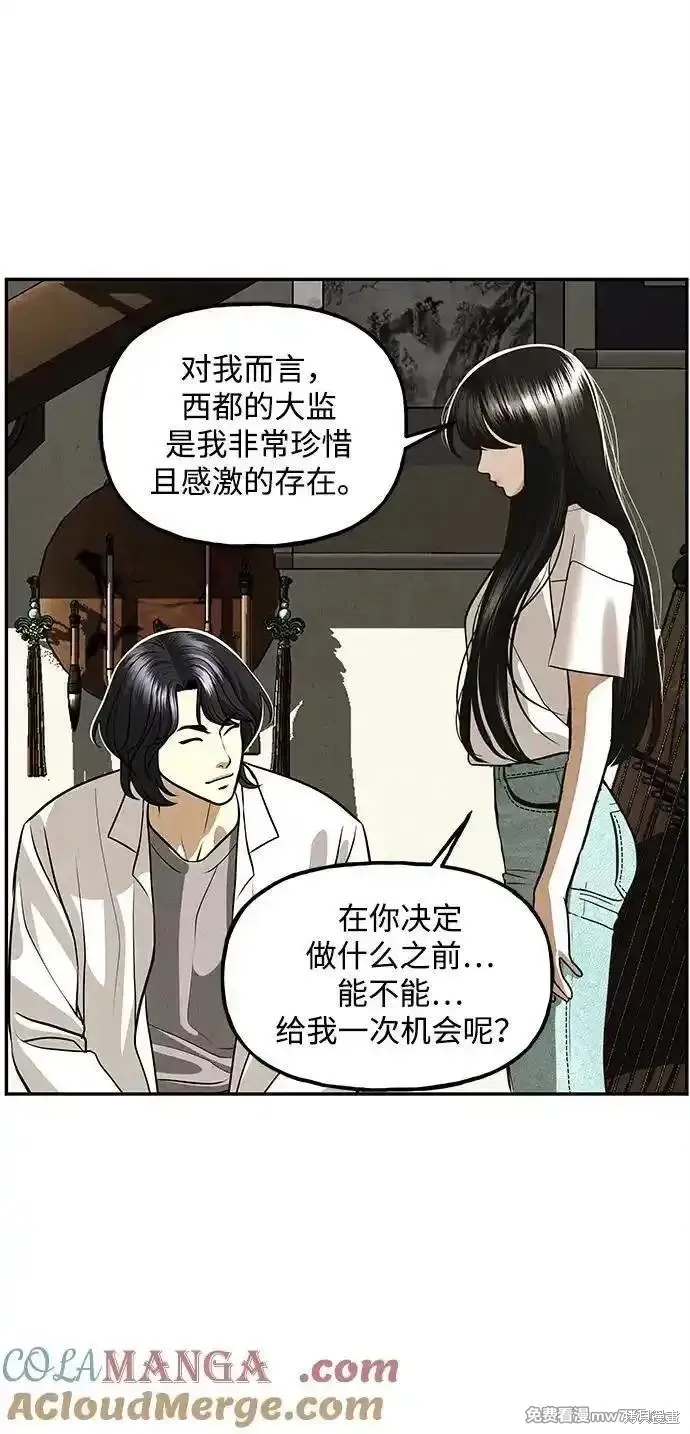 未來的古董店,第208话,第33张