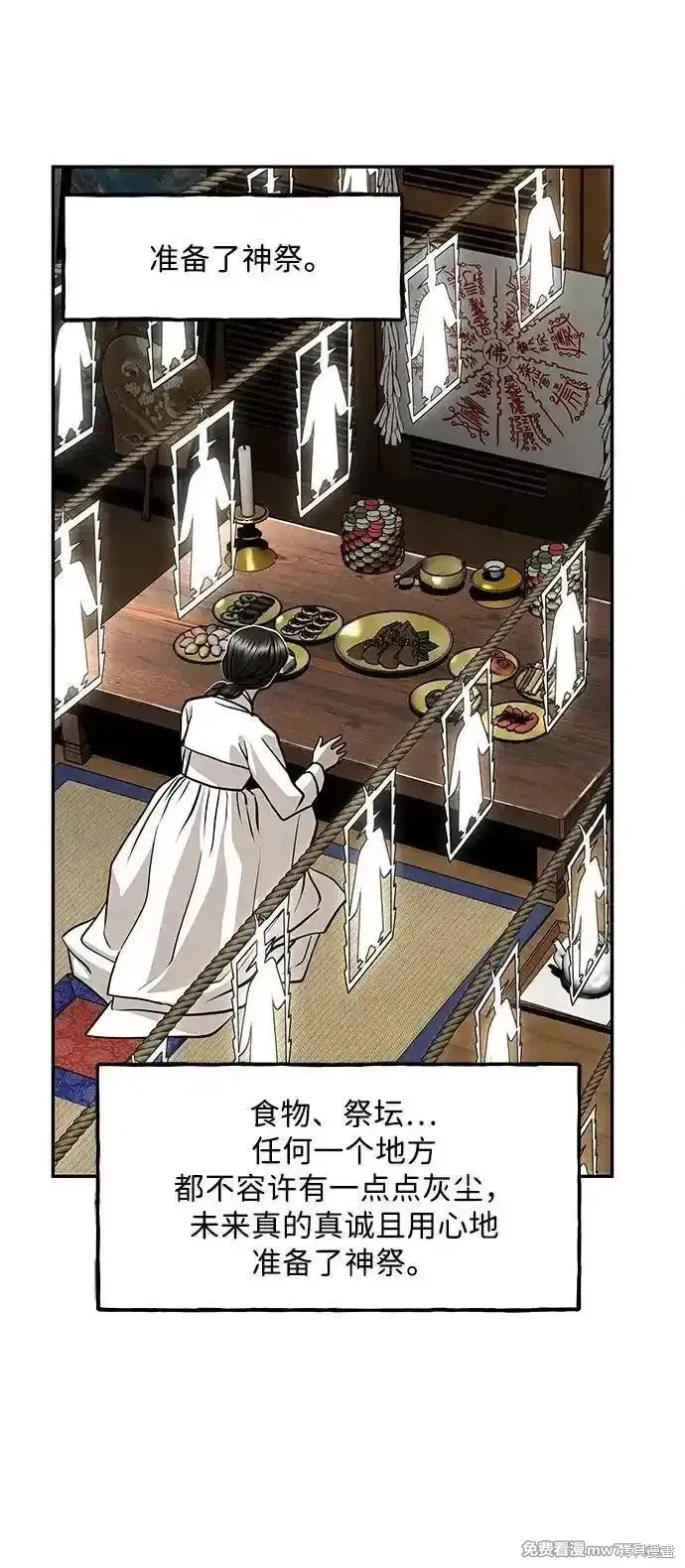 未來的古董店,第208话,第38张