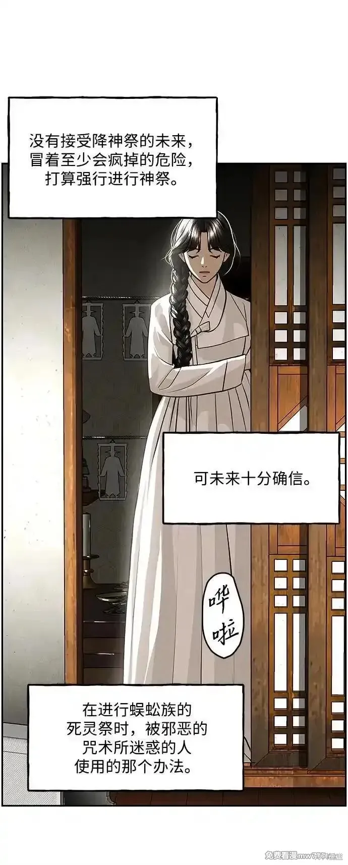 未來的古董店,第208话,第39张