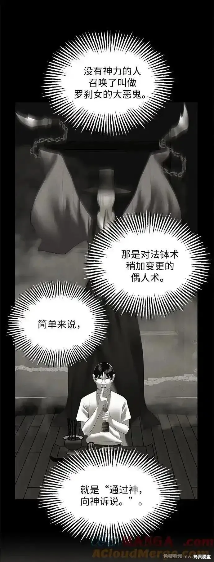 未來的古董店,第208话,第41张