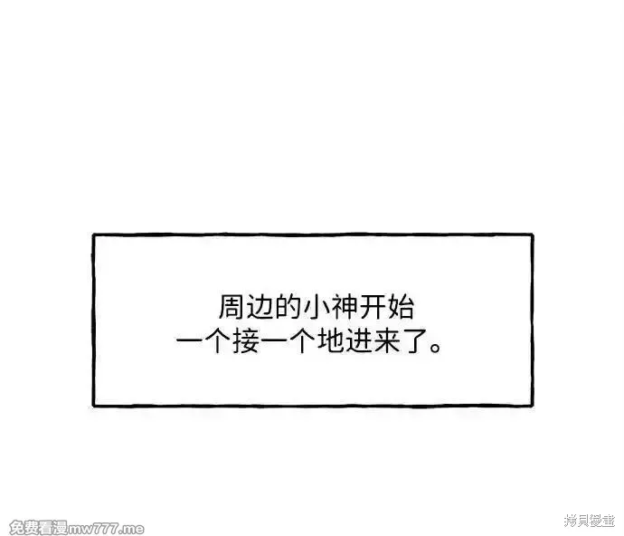 未來的古董店,第208话,第48张