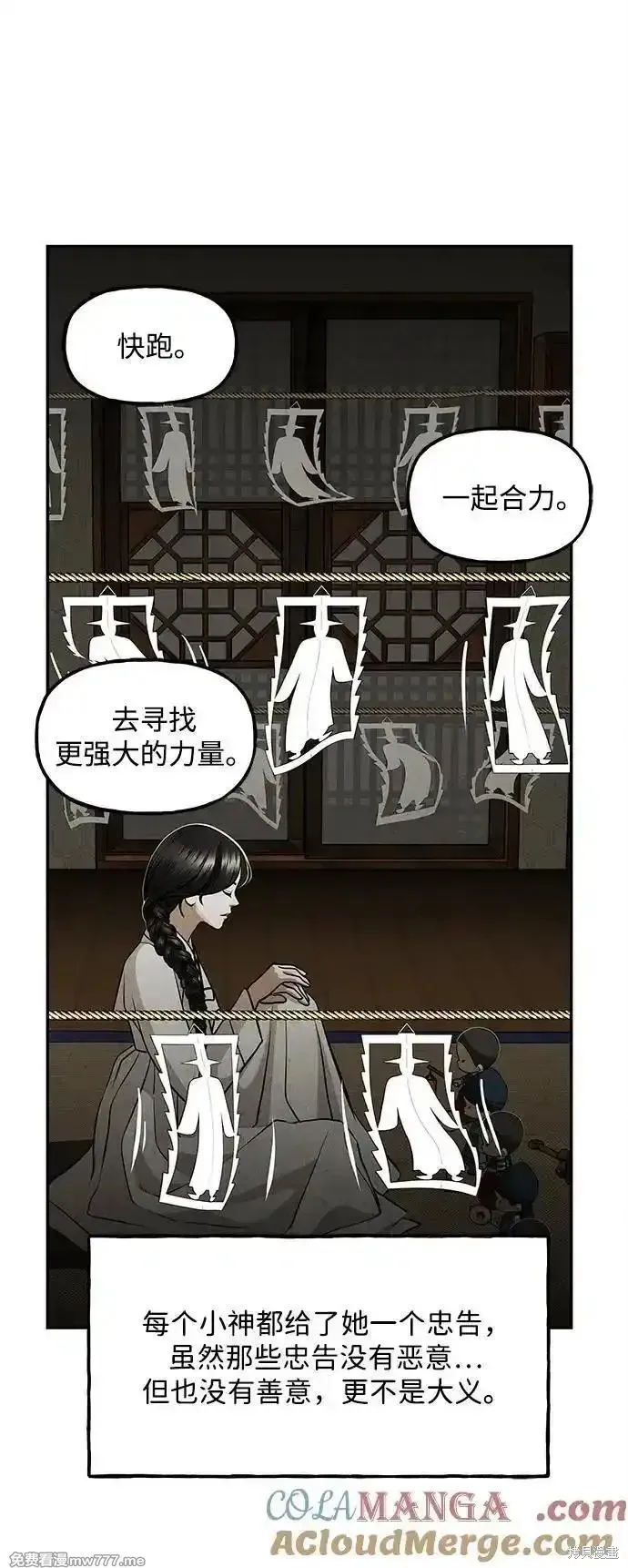 未來的古董店,第208话,第49张