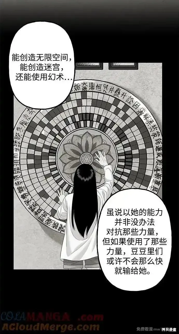 未來的古董店,第208话,第5张