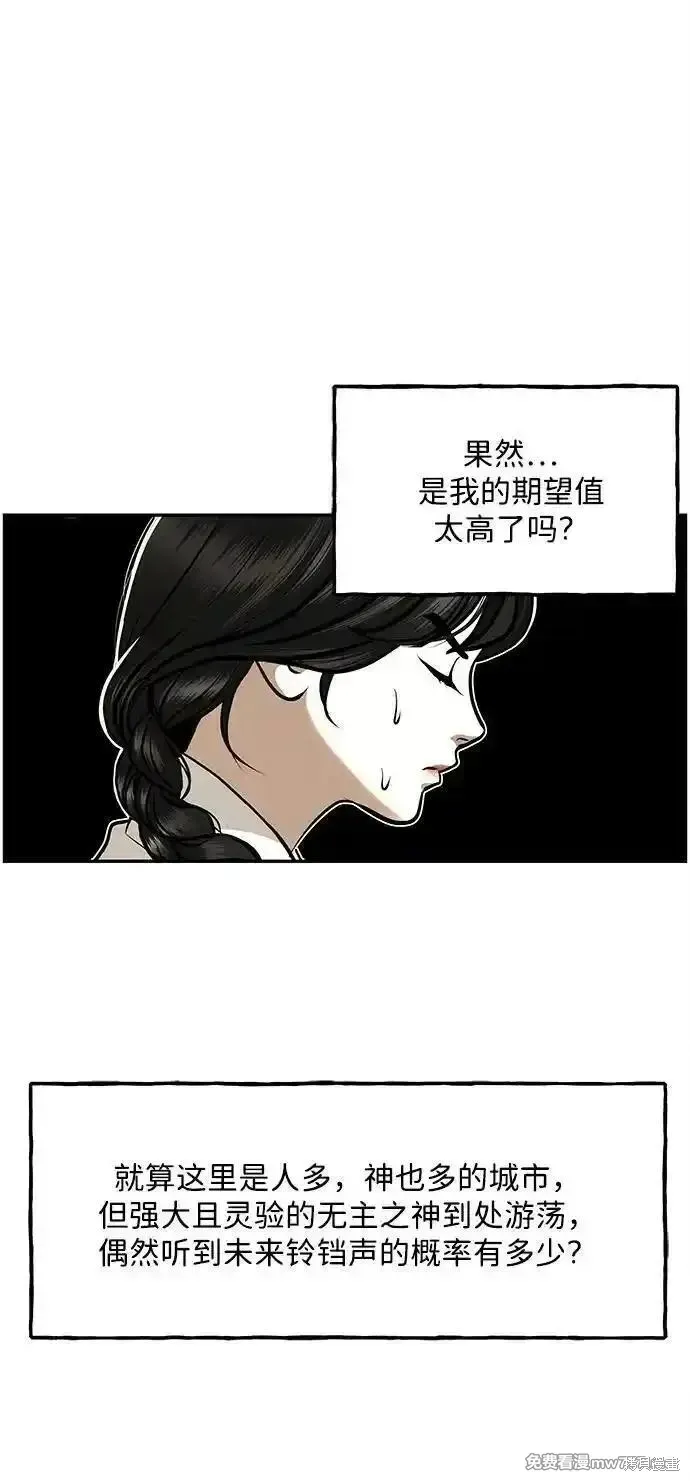 未來的古董店,第208话,第50张