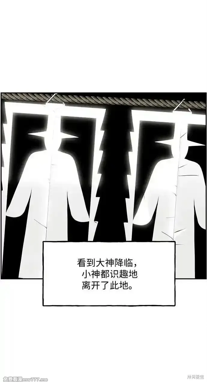 未來的古董店,第208话,第55张