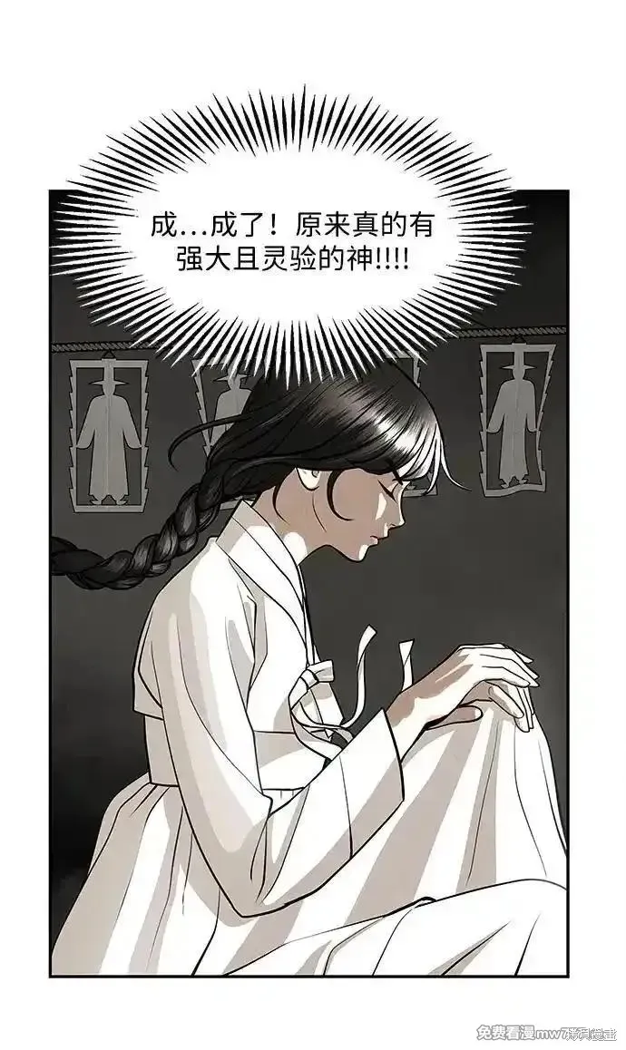 未來的古董店,第208话,第56张