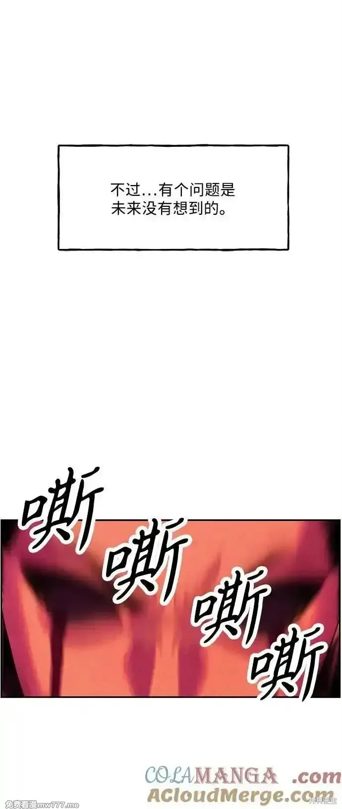 未來的古董店,第208话,第57张