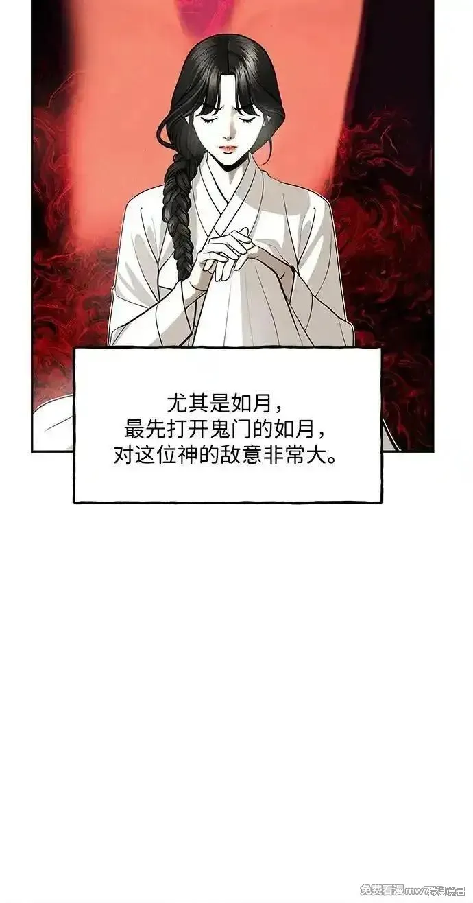 未來的古董店,第208话,第59张