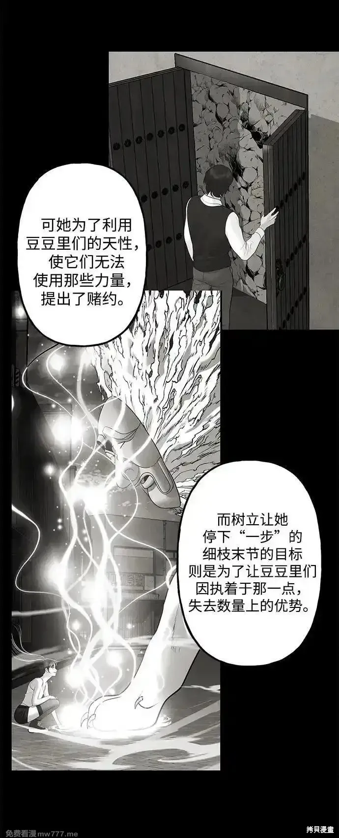 未來的古董店,第208话,第6张