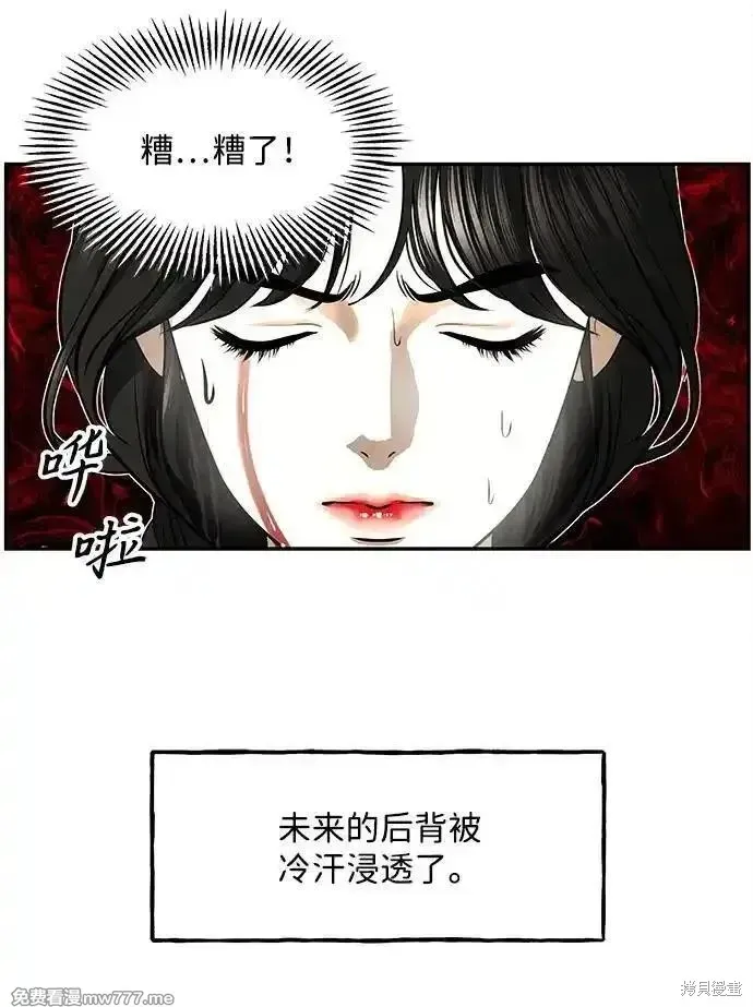 未來的古董店,第208话,第60张